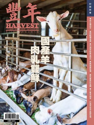 cover image of Harvest 豐年雜誌